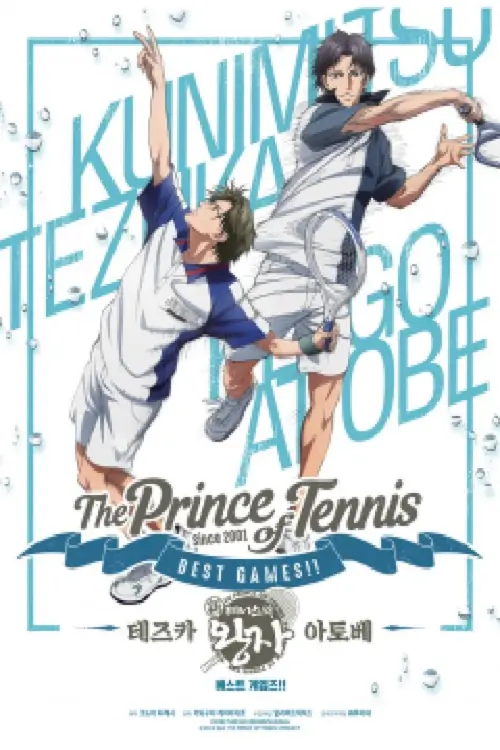 Tennis no Ouji-sama Best Games!! Tezuka vs Atobe | เจ้าชายลูกสักกะหลาด 1