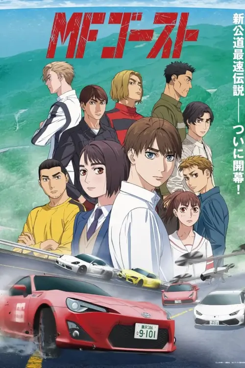 MF Ghost (MFゴースト)