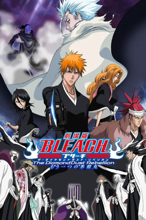 BLEACH The DiamondDust Rebellion | บลีช เทพมรณะ เดอะมูฟวี่ ภาคอีกหนึ่งตัวตนของ เฮียวรินมารู