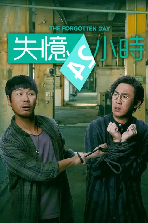 The Forgotten Day (2021) วันที่ถูกลืม