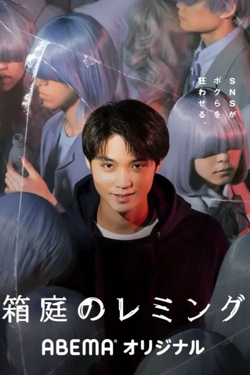 Lemming in the Garden (箱庭のレミング)