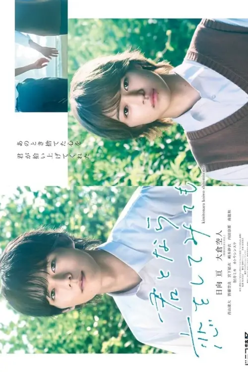 If It's With You (君となら恋をしてみても)