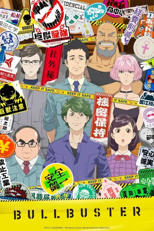 BULLBUSTER (ブルバスター) : บูลบัสเตอร์