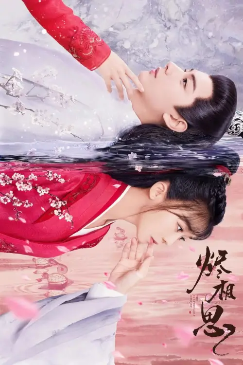 The Inextricable Destiny (2023) วาสนารักมิอาจเร้น