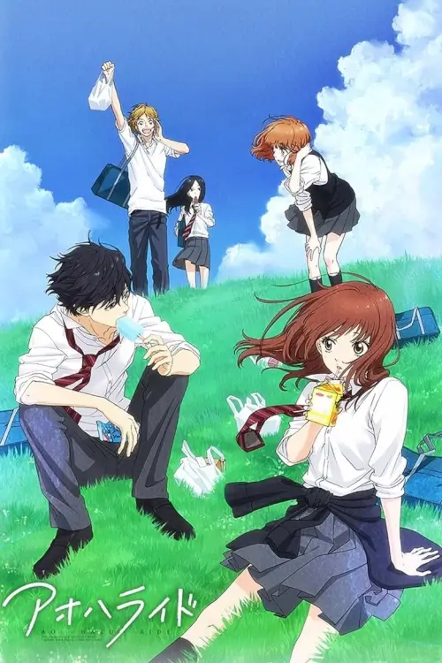 AOHA RIDE (アオハライド) : บันทึกใสจากวัยฝัน