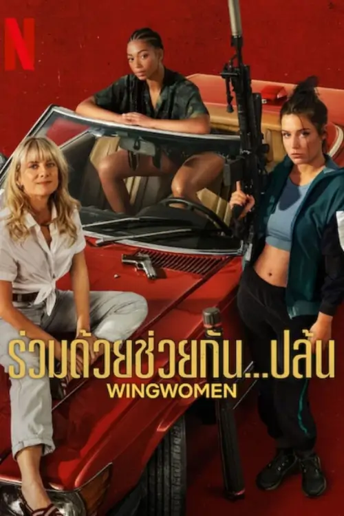 Wingwomen {Voleuses} | ร่วมด้วยช่วยกัน...ปล้น