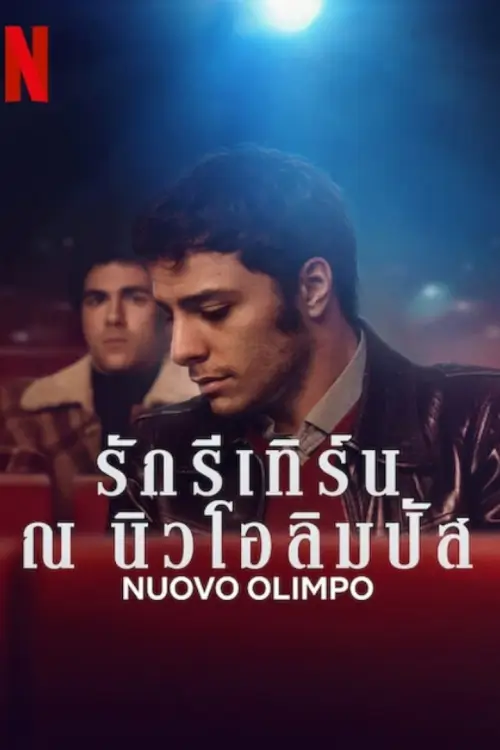 Nuovo Olimpo | รักรีเทิร์น ณ นิวโอลิมปัส