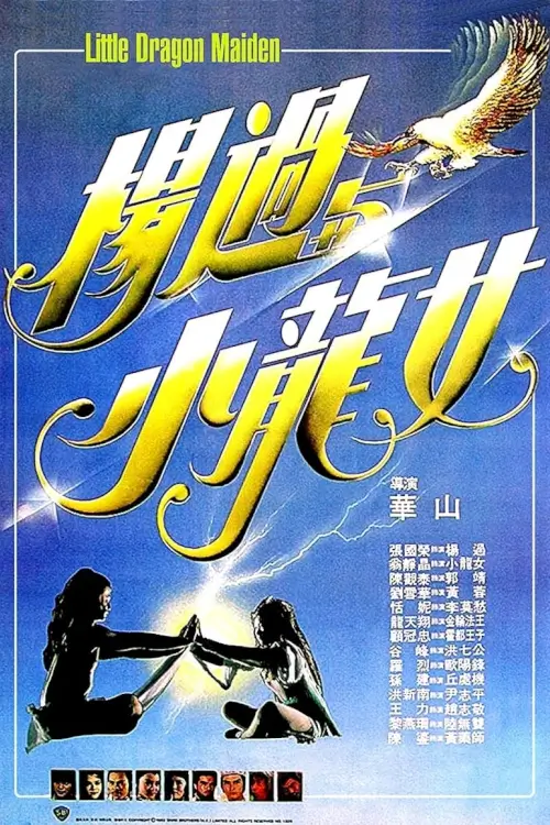 Little Dragon Maiden | มังกรหยก ภาค5 ตอน เอี้ยก้วยกับเซียวเหล่งนึ่ง