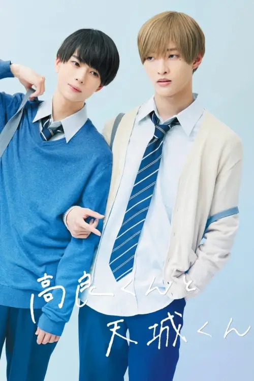 Takara-kun and Amagi-kun (高良くんと天城くん)
