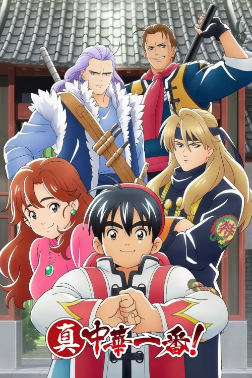 True Cooking Master Boy (真・中華一番!) : ยอดกุ๊กแดนมังกร