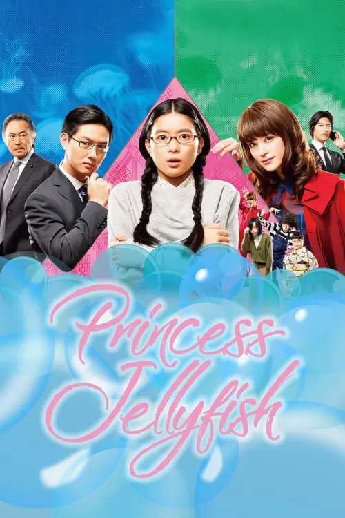Princess Jellyfish (海月姫) :  เจ้าหญิงแมงกะพรุน