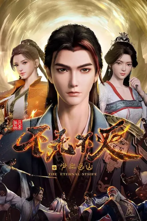 The Eternal Strife (2023) ยอดจอมยุทธ์ใครอย่าขวาง