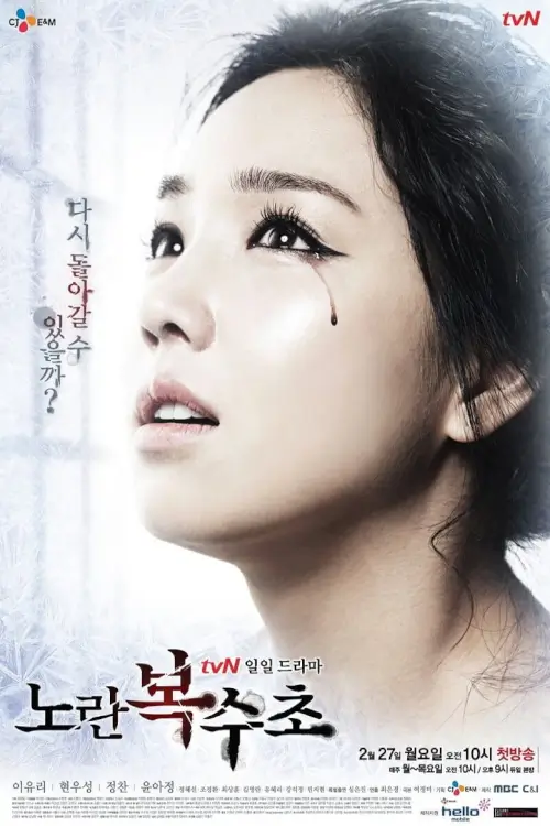 Yellow Boots (노란 복수초) : เพลิงแค้น ไฟริษยา