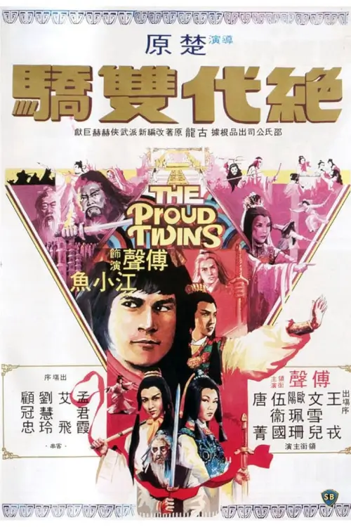 The Proud Twins | เดชเซียวฮื้อยี้