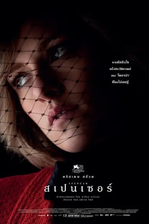 Spencer | สเปนเซอร์