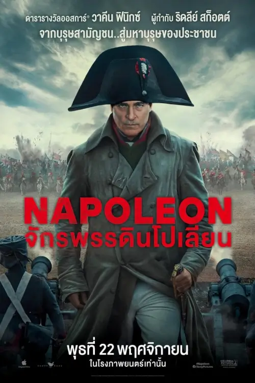 Napoleon | จักรพรรดินโปเลียน [Director's Cut + Theatical Cut]