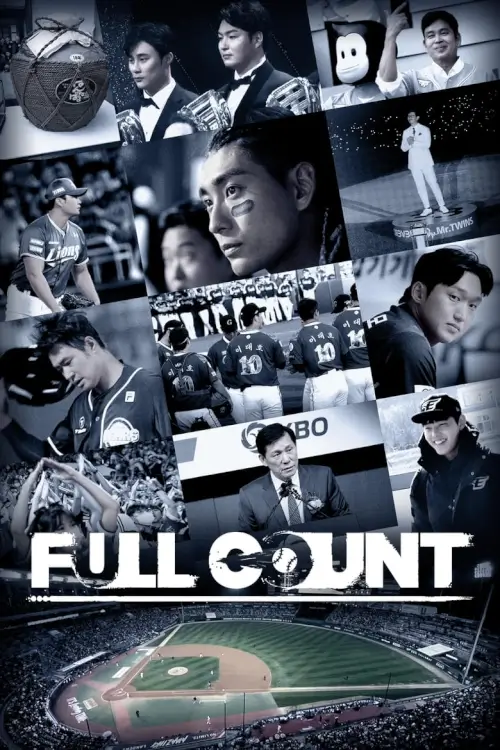 Full Count (풀카운트)