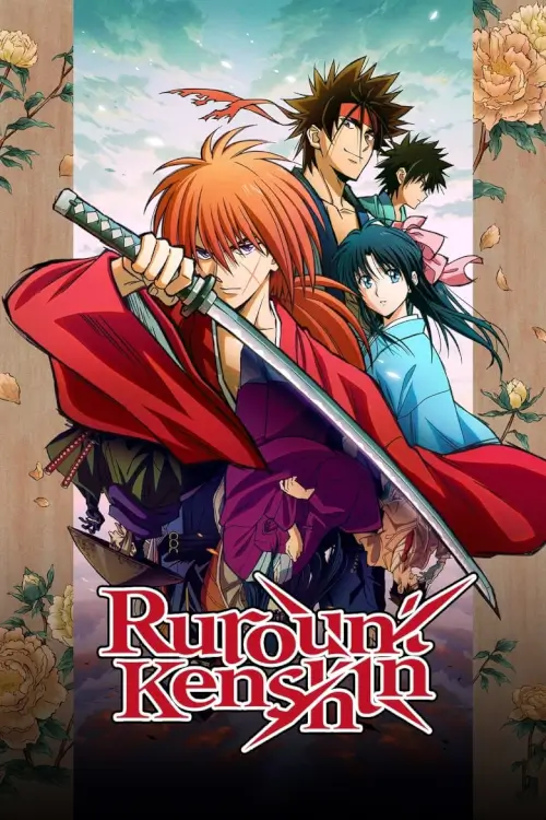 Rurouni Kenshin : ซามูไรพเนจร