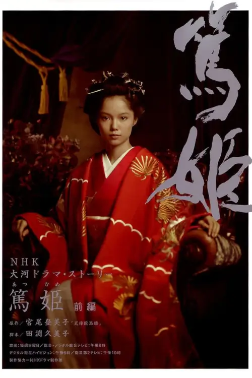 Atsuhime (篤姫) : เจ้าหญิงอัตสึ