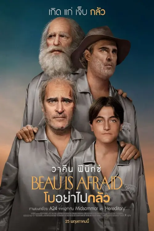 Beau Is Afraid | โบอย่าไปกลัว [บรรยายไทยโดย DooflixTV]