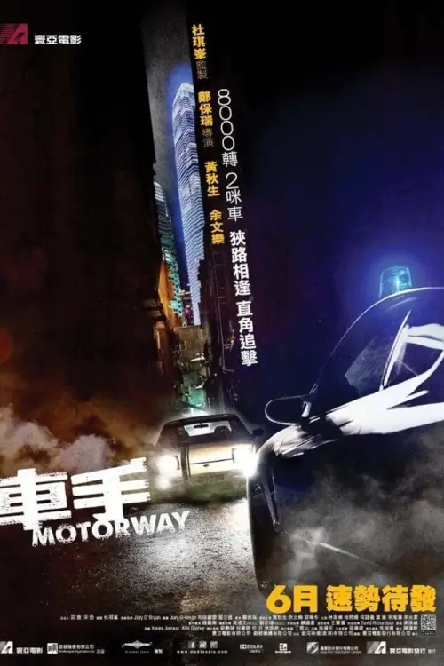 Motorway | 2 สิงห์ซิ่งเดือด