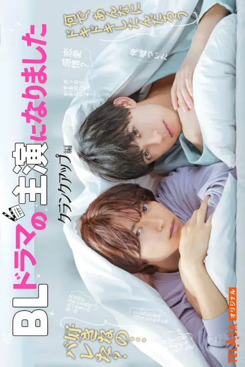 I Became the Main Role of a BL Drama: Crank In Edition : ผมกลายเป็นซุปตาร์วาย