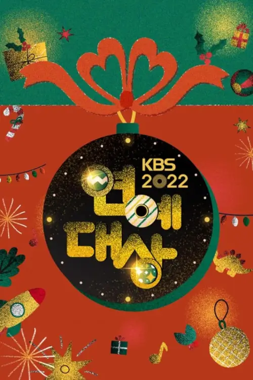 KBS Entertainment Awards (2023) : KBS 연예대상