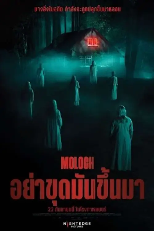 Moloch | อย่าขุดมันขึ้นมา