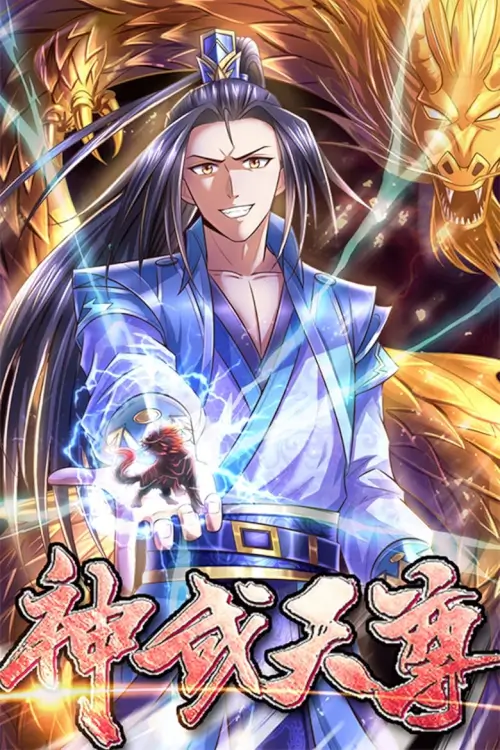 The Legend of Sky Lord (神武天尊) : เสินอู่เทียนจุน