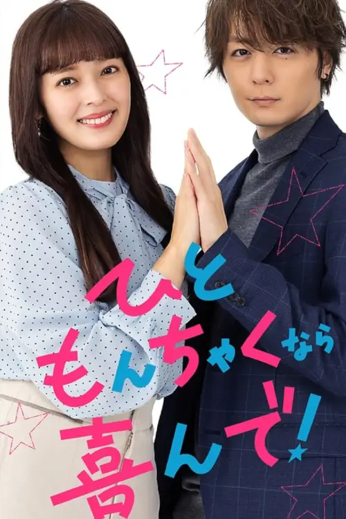 If Someone's in Trouble, I'd Be Delighted to Help! (Troubles All Aboard!) : ป่วนรัก นางฟ้าไลฟ์โค้ช