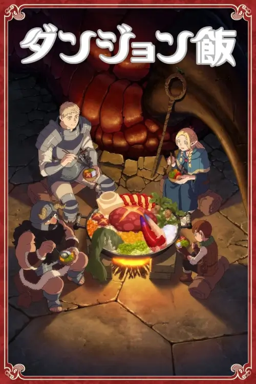 Delicious in Dungeon (Dungeon Meshi) : สูตรลับตำรับดันเจียน