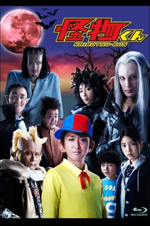 Kaibutsu-kun (怪物くん) : ไคบุตสึ เจ้าชายแห่งแดนปิศาจ