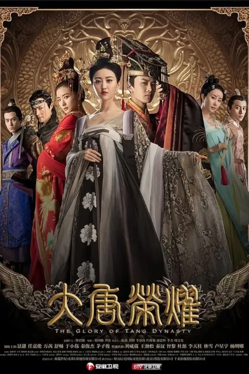 The Glory of Tang Dynasty ศึกชิงบัลลังก์ราชวงศ์ถัง
