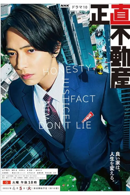 The Honest Real Estate Agent (正直不動産)