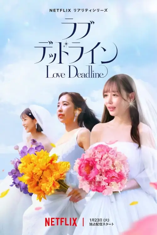 Love Deadline (ラブ デッドライン) : เลิฟ เดดไลน์