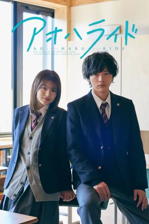 Blue Spring Ride (Ao Haru Ride) : บันทึกใสจากวัยฝัน