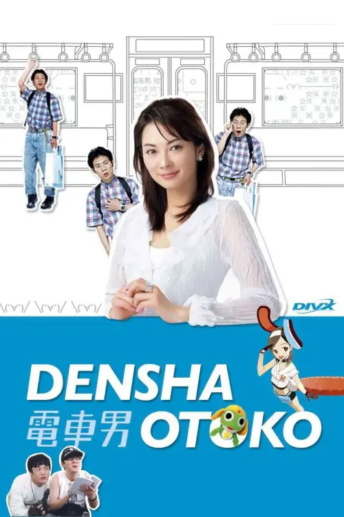 Train Man (Densha Otoko) : แชทรัก หนุ่มรถไฟ
