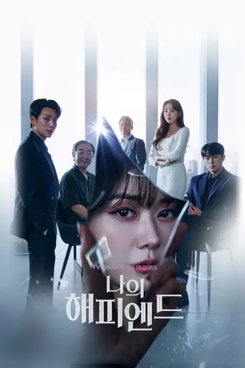 My Happy End (나의 해피엔드) : ชีวิตที่วาดฝัน