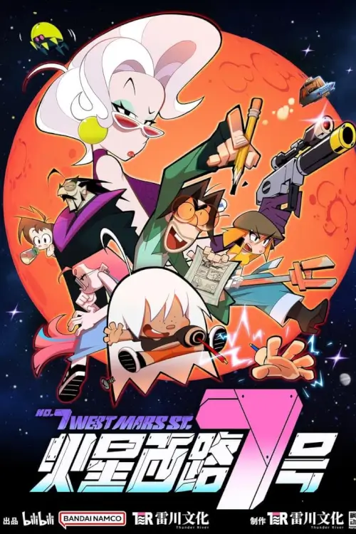 No.7 West Mars Street  (Huoxing Xi Lu) : หมายที่ 7 ถนนตะวันตกดาวอังคาร