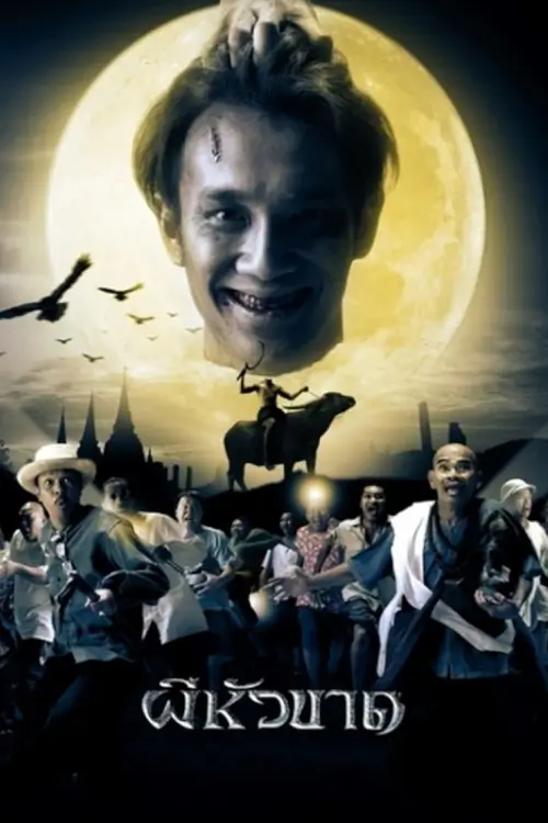 ผีหัวขาด | Headless Hero