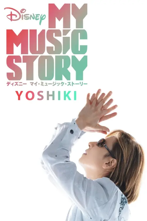 My Music Story: Yoshiki | マイ・ミュージック・ストーリー