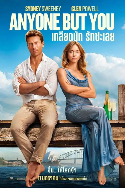 Anyone But You | เกลียดนัก รักซะเลย