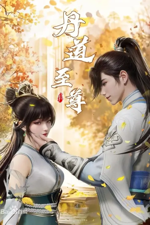 Alchemy Supreme | ยอดยุทธ์ นักแปรธาตุ