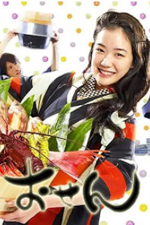 Osen (おせん) : เจ๊สาว จ้าวตำรับ