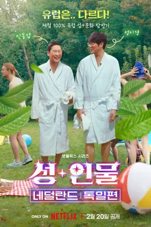 Risqué Business: The Netherlands and Germany ธุรกิจติดเรท: เนเธอร์แลนด์และเยอรมนี