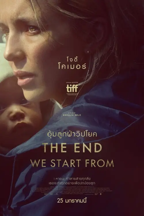 The End We Start From | อุ้มลูกฝ่าวิปโยค [บรรยายไทย DooflixTV]