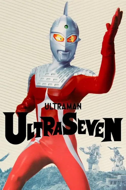 Ultraseven (ウルトラセブン) : อุลตร้าเซเว่น