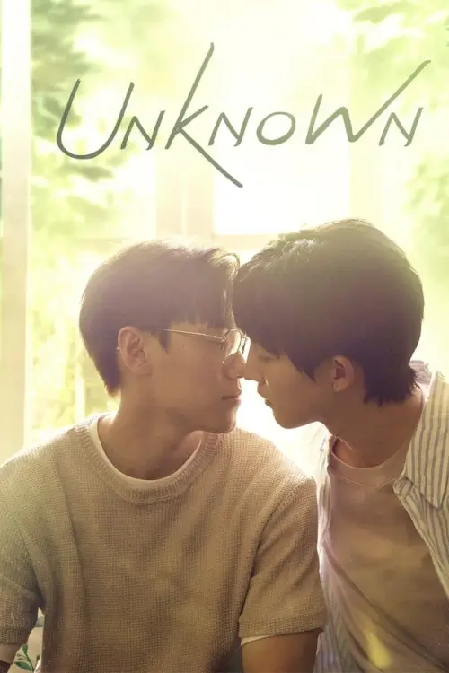 Unknown (2024) อนาคตของเรา