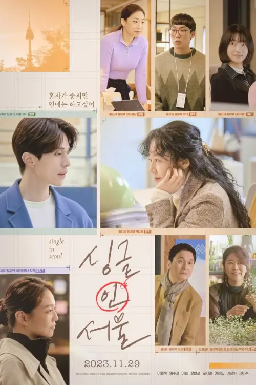 Single in Seoul {싱글 인 서울}