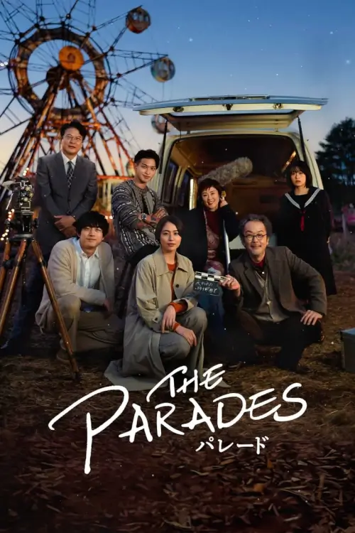 The Parades | เดอะ พาเหรด {パレード}
